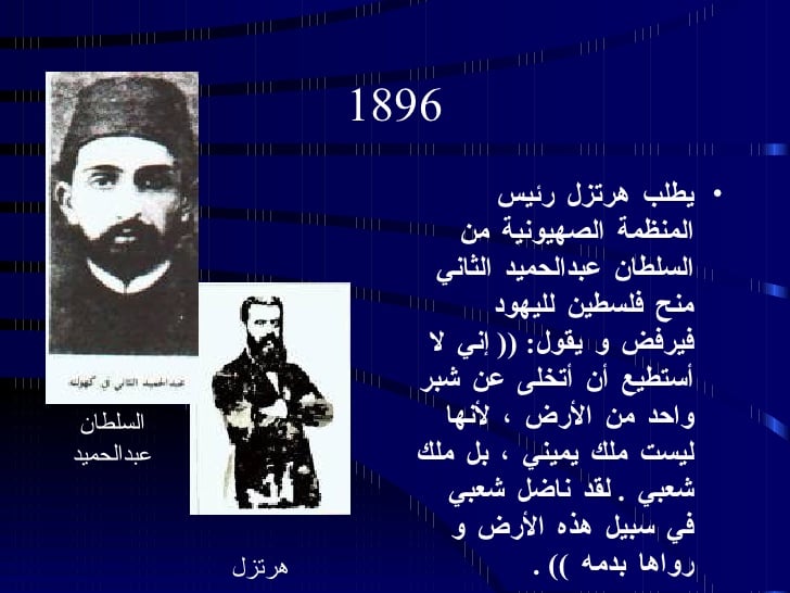  تيودور هرتزل - Theodor Herzl؟ -2-728