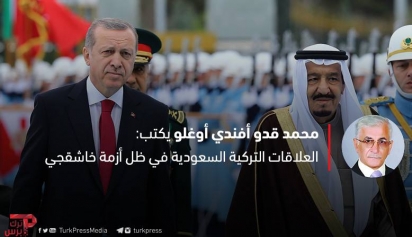 العلاقات السعودية التركية في ظل أزمة خاشقجي ترك برس