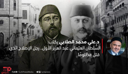 الس لطان العثماني عبد العزيز الأول رجل الإصلاح الذي قتل مظلوم ا ترك برس