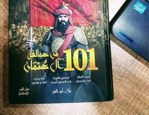 101 من عمالقة آل عثمان في كتاب ترك برس