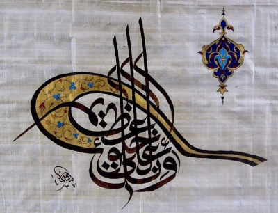 الطغراء تعرف على شعار الدولة العثمانية ترك برس